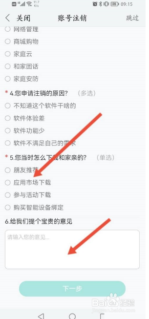 和家亲账户在哪进行注销
