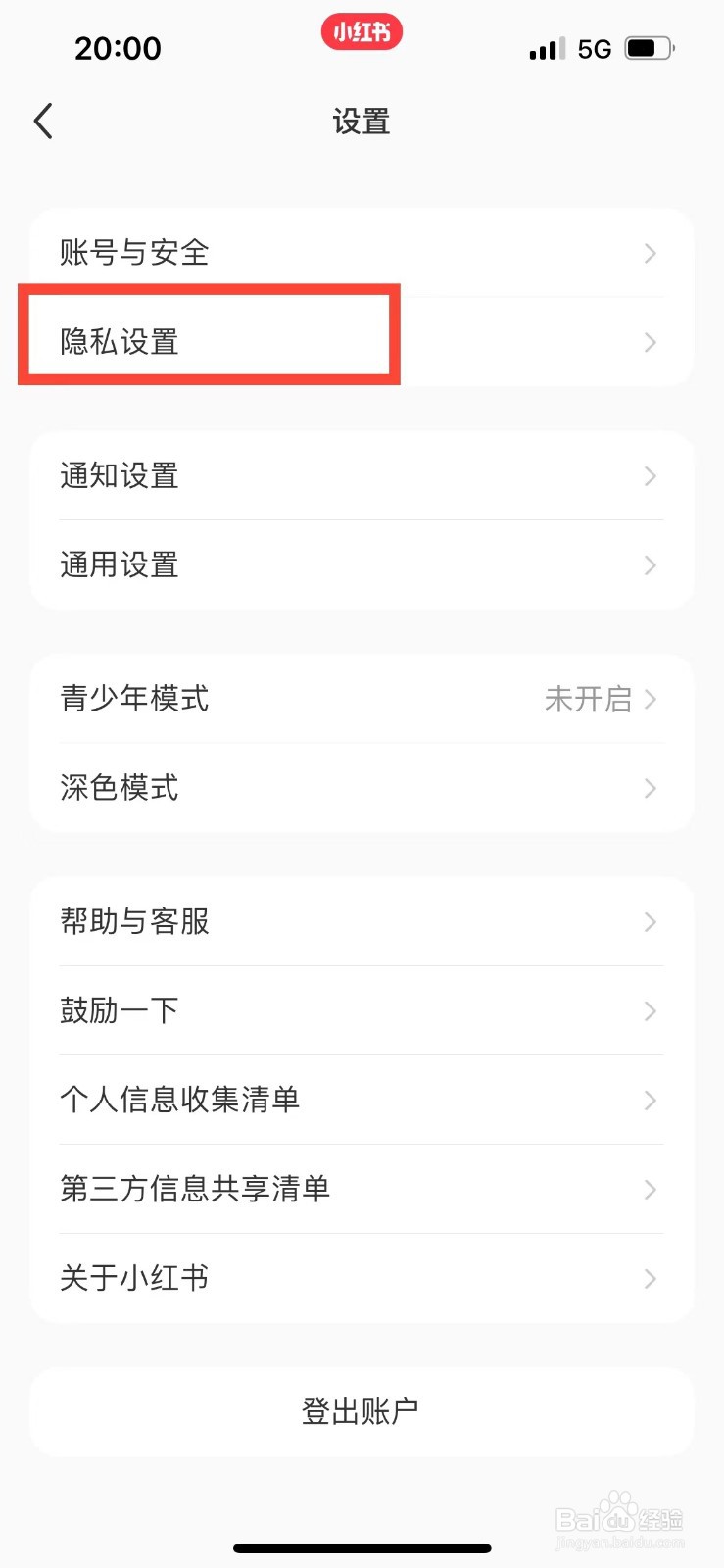小红书如何隐藏收藏的内容