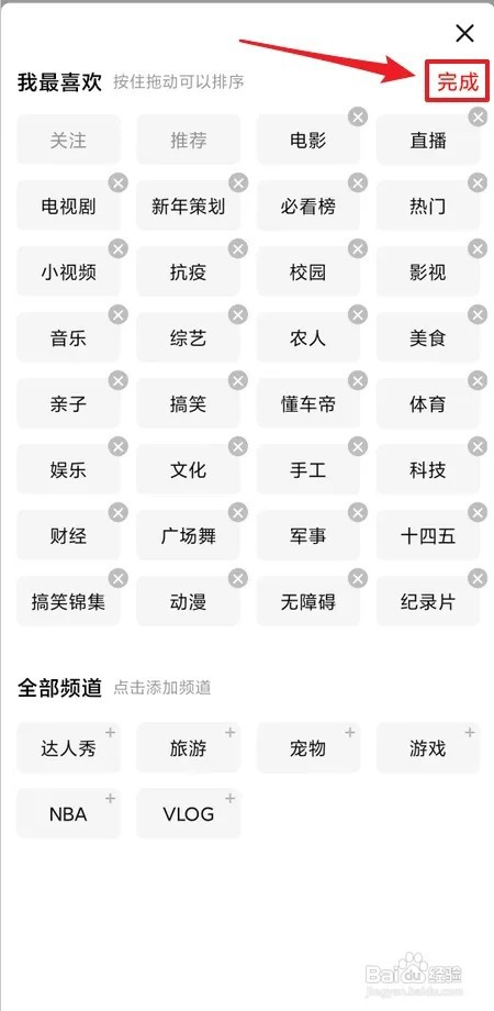 怎样编辑西瓜视频频道