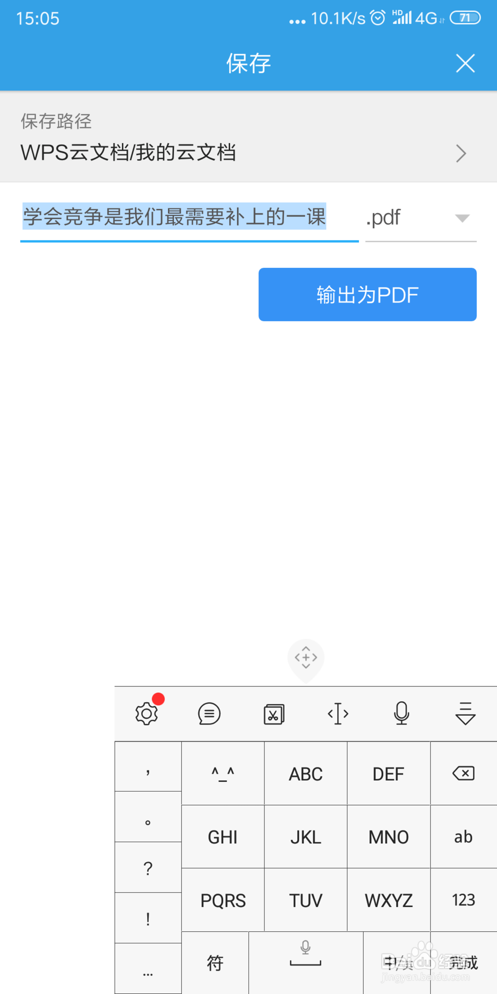 手机WPS2019 怎样把其他格式的文档转换为pdf
