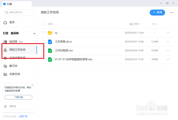 电脑版钉钉的钉盘在哪