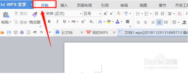 WPS文字怎么打拼音和声调