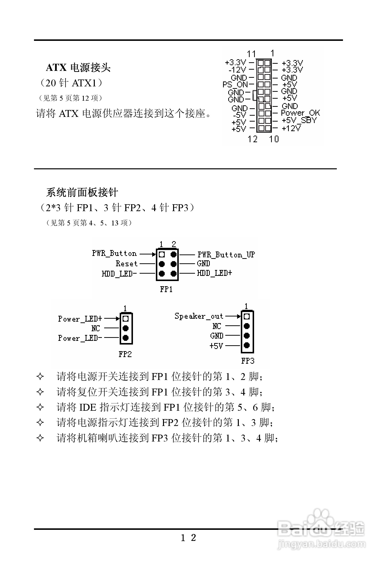 首控科技 ITX-M830AVEMINI嵌入式主板用户手册:[2]