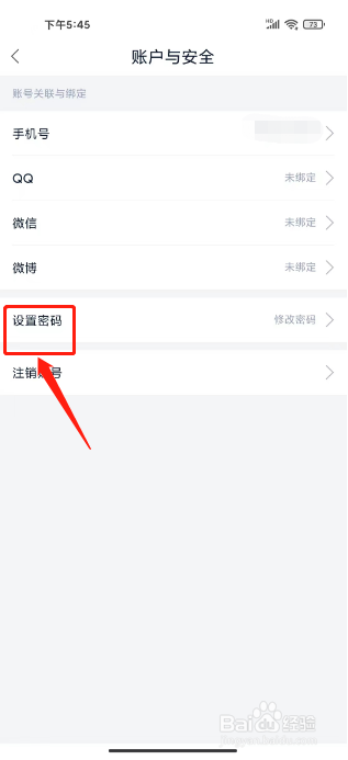 藏书馆如何设置密码