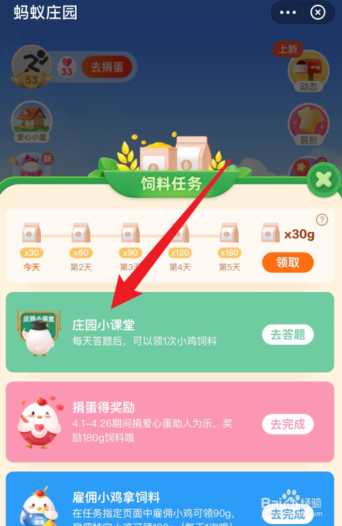 蚂蚁庄园小课堂4月30日是什么日子