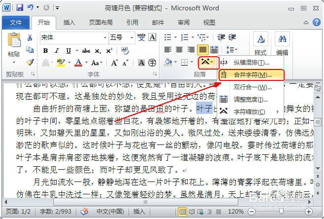 在Word2010文档中如何使用合并字符功能