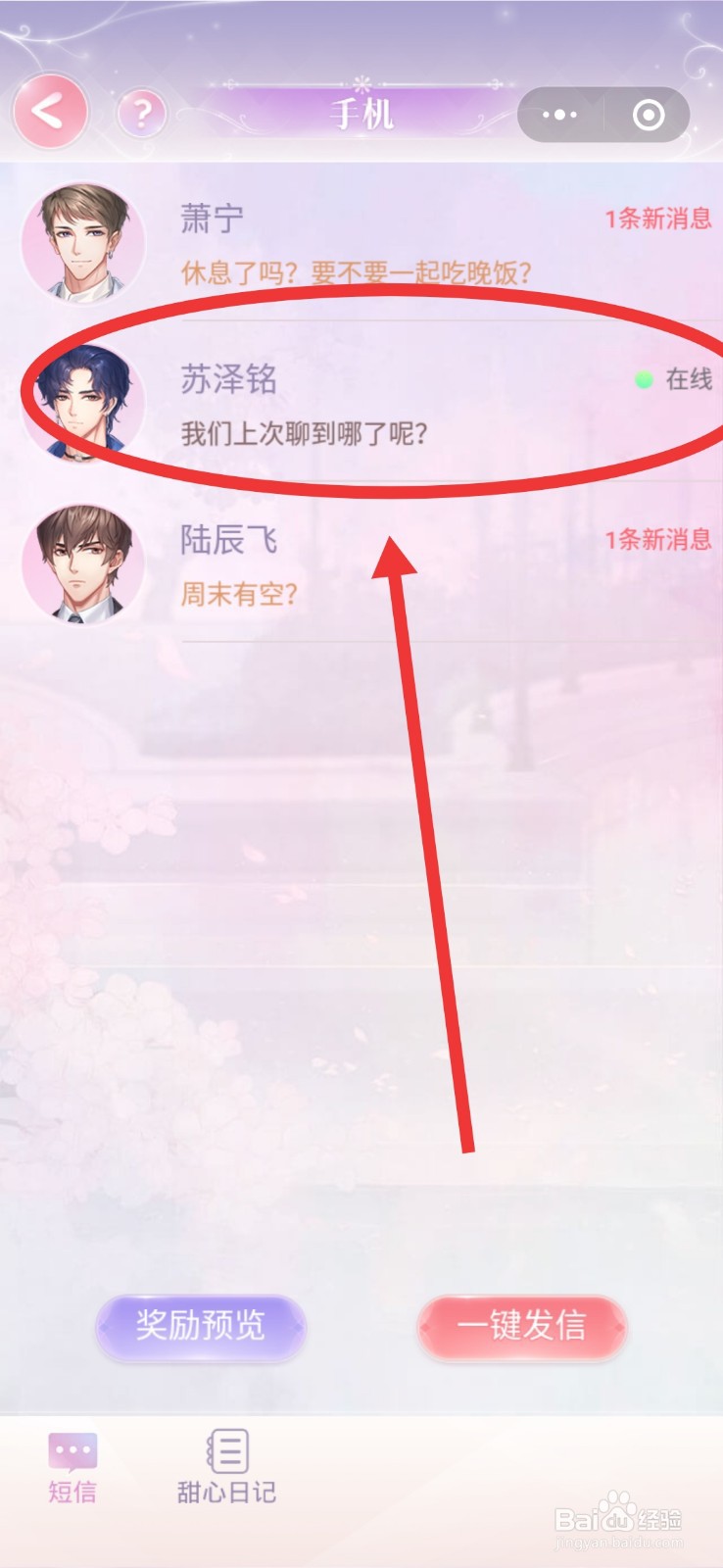 消失的轨迹怎么给“知己发短信”