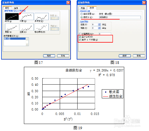 用Excel软件处理物理实验数据