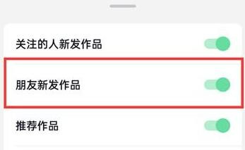 抖音火山版朋友新发作品通知怎么设置