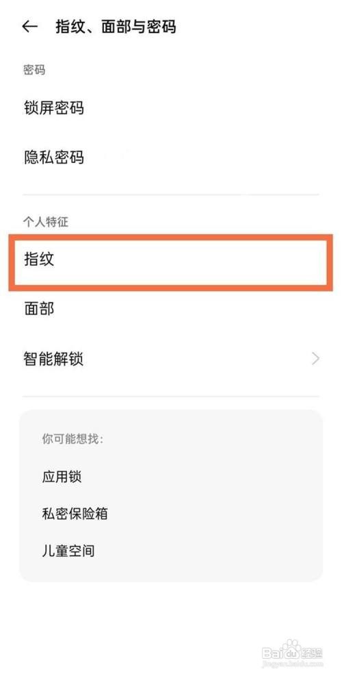 一加9怎样设置指纹解锁