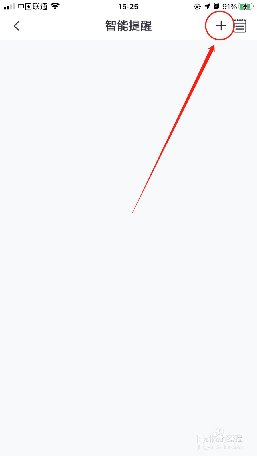 中信银行怎么在智能提醒中添加提醒