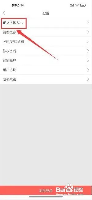 云上中牟app如何设置正文字体大小