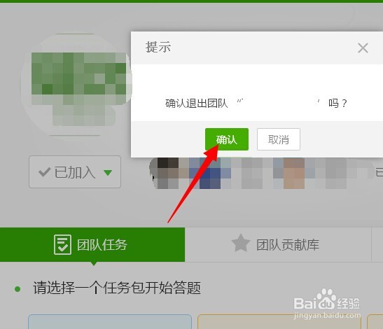 百度知道怎么退出团队