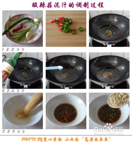 高粱面搓长鱼鱼的做法