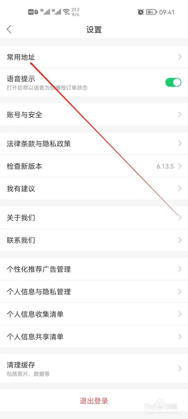 哈啰怎么设置常用地址