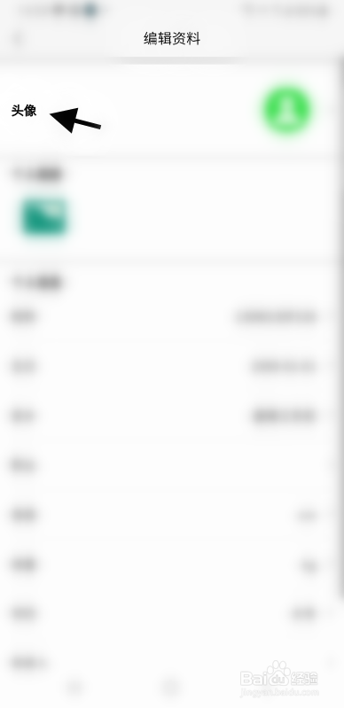 非诚勿来如何更换头像