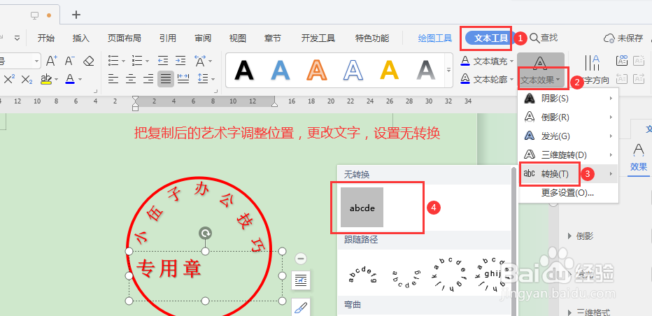 用Office软件制作公章方法及步骤
