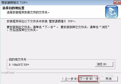 win10管家婆安装教程