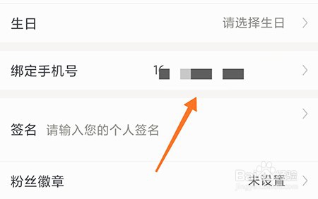 火星小说怎么绑定手机