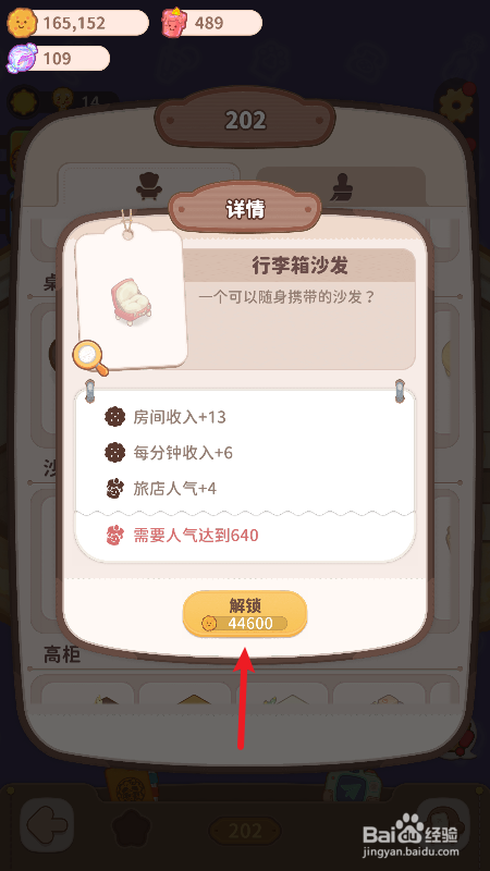乌冬的旅店怎么解锁行李箱沙发