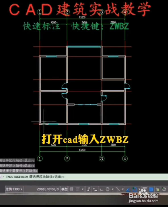 CAD一键快捷标注小技巧