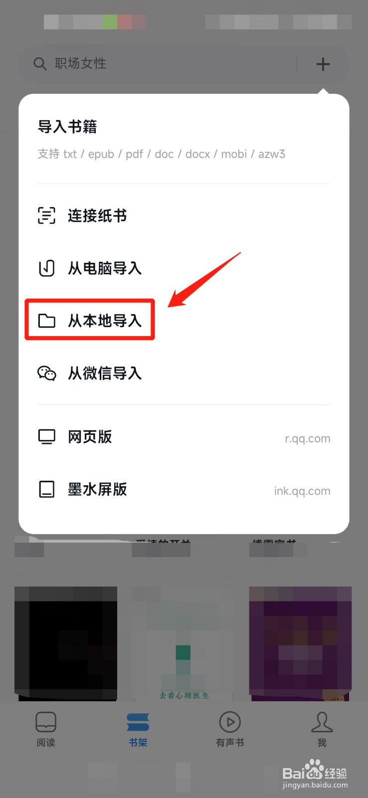 微信读书如何导入txt