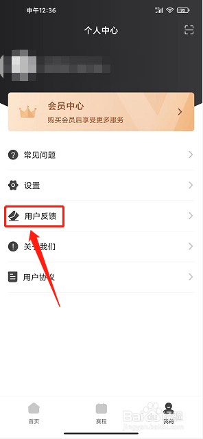 央视体育VIP怎么提交用户反馈