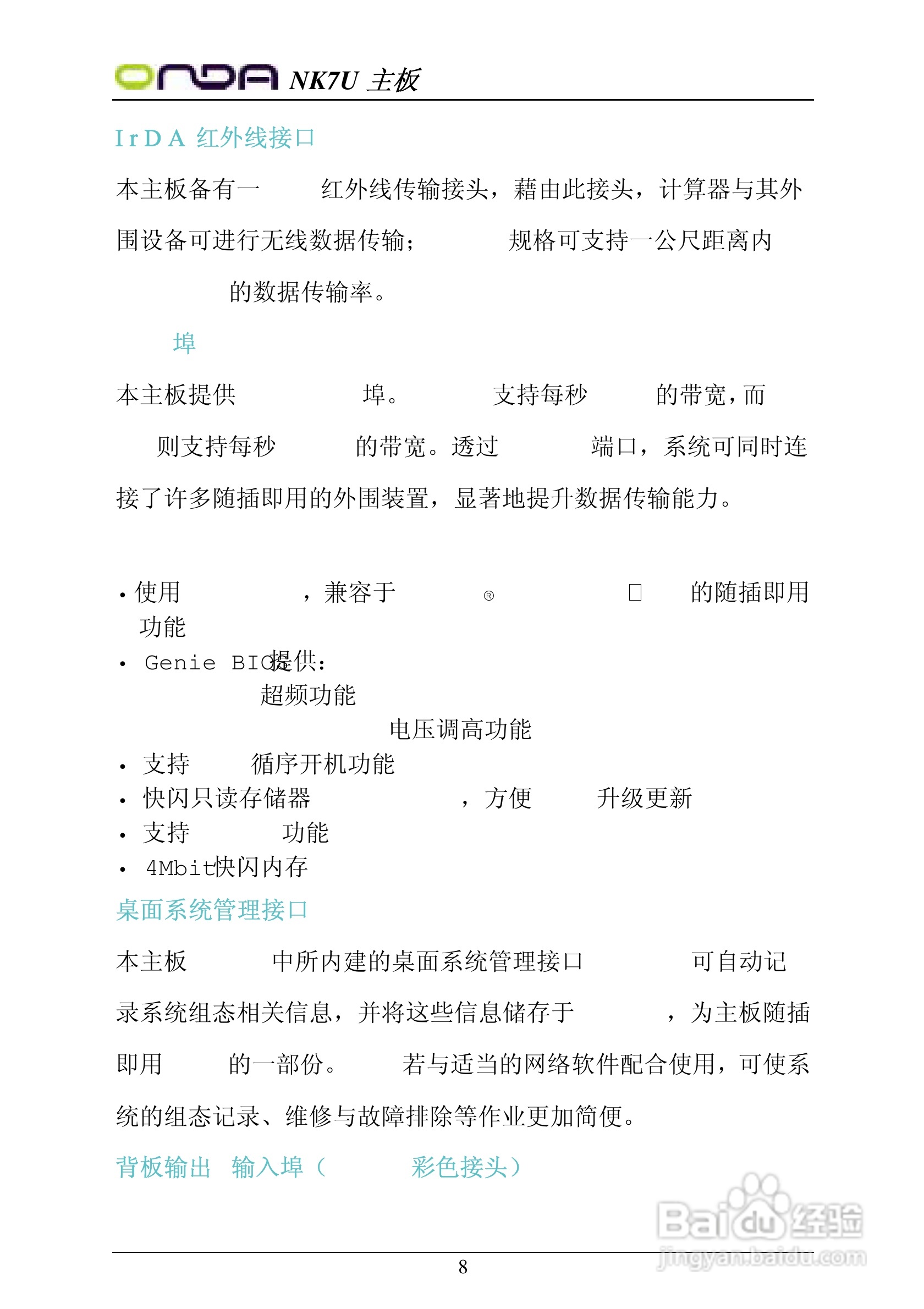 昂达NK7UPRO型主板说明书:[1]