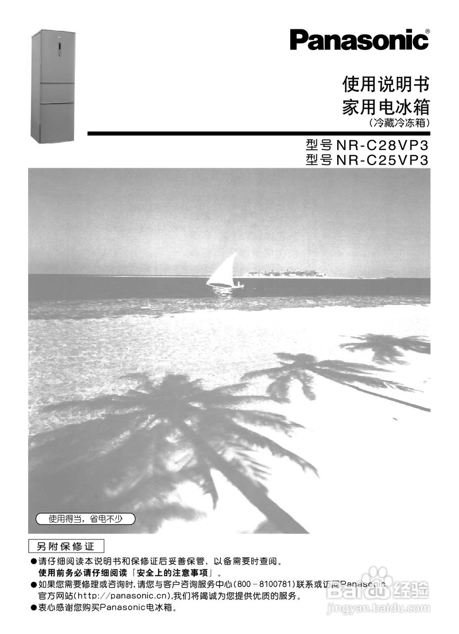 松下NR-C28VP3冰箱使用说明书:[1]