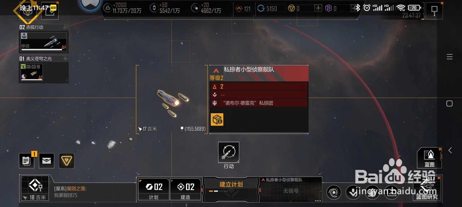 无尽的拉格朗日如何完成三次击败私掠舰队呢?