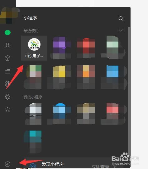 电脑版微信如何将健康码添加到电脑桌面
