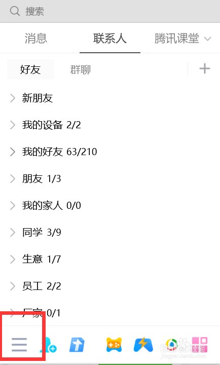 QQ如何参与体验改善计划