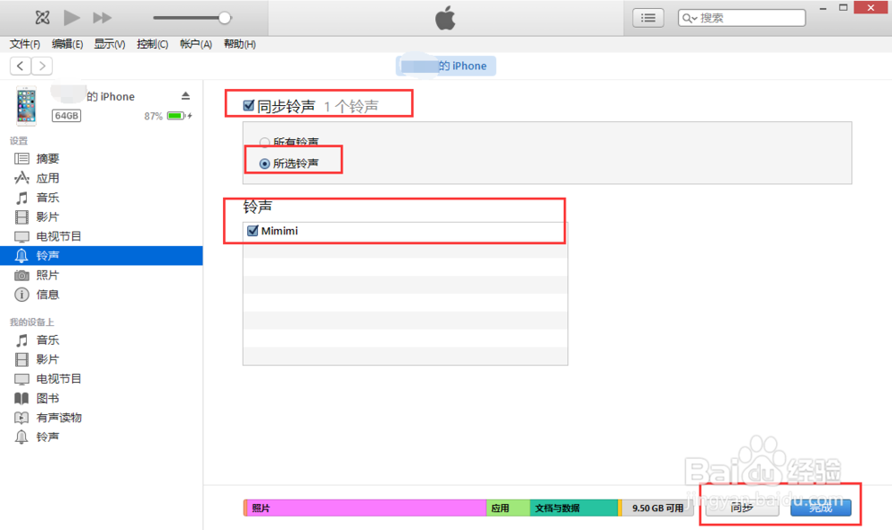 苹果手机用itunes将喜欢的音乐变做铃声(2016)