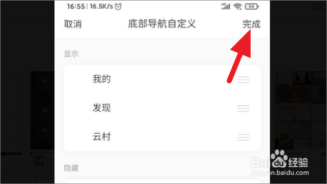 网易云音乐如何自定义底部导航