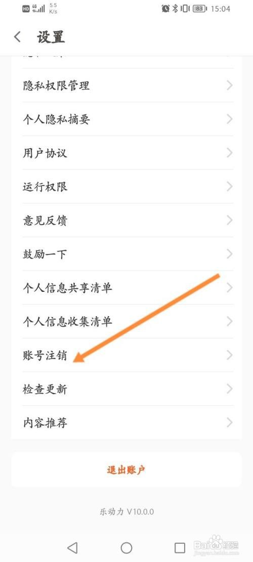 乐动力咋么申请注销