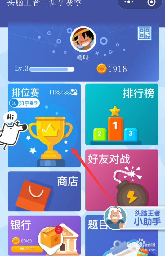 头脑王者星星怎么获得