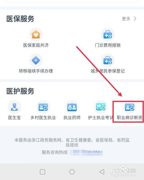 浙里办咋样办理职业病资格诊断证书