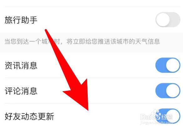 墨迹天气怎么设置不要提醒好友动态更新