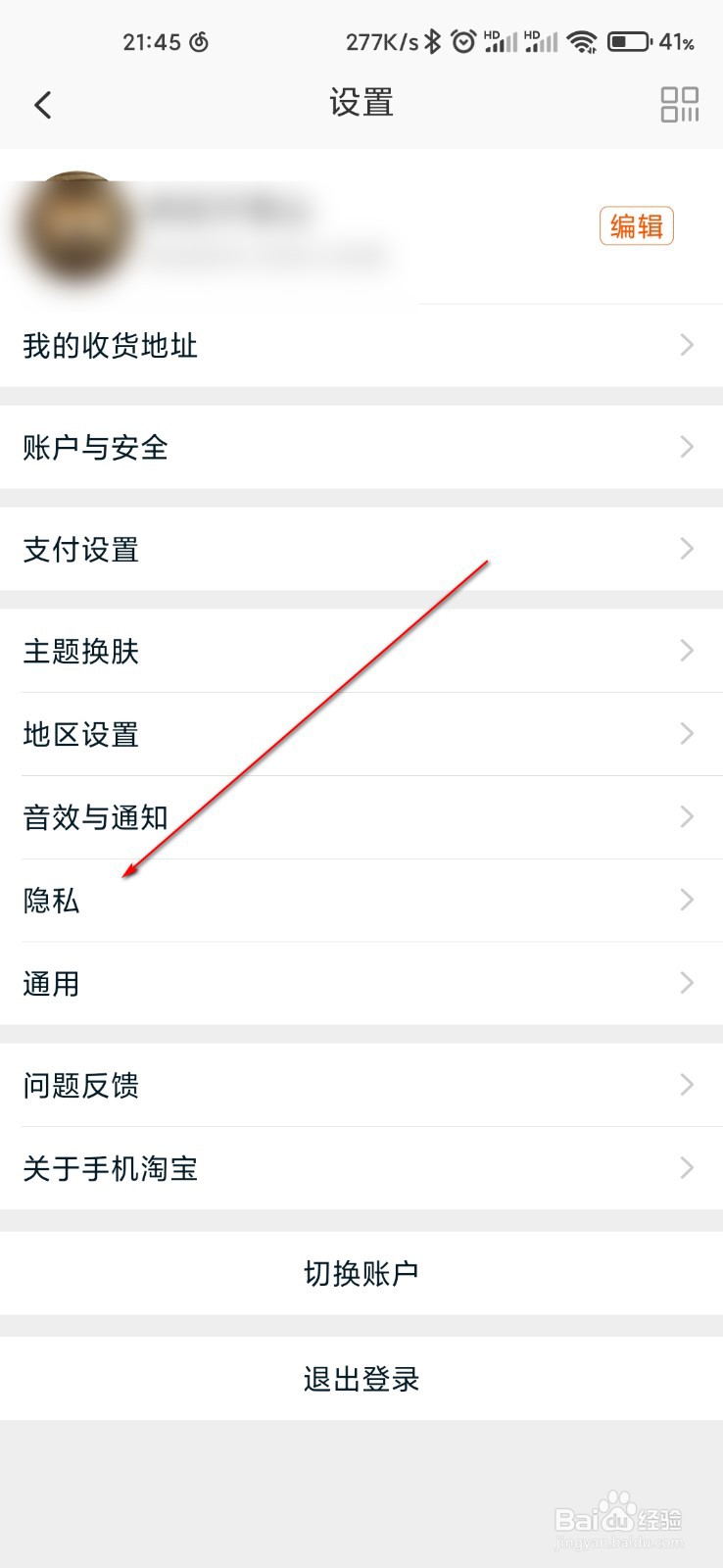 淘宝怎么关闭通过手机号查找到自己