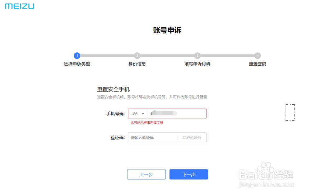 魅族手机锁密码忘记flyme锁定怎么办