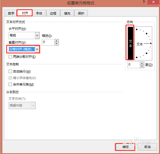 Excel怎么设置分散对齐的垂直对齐方法