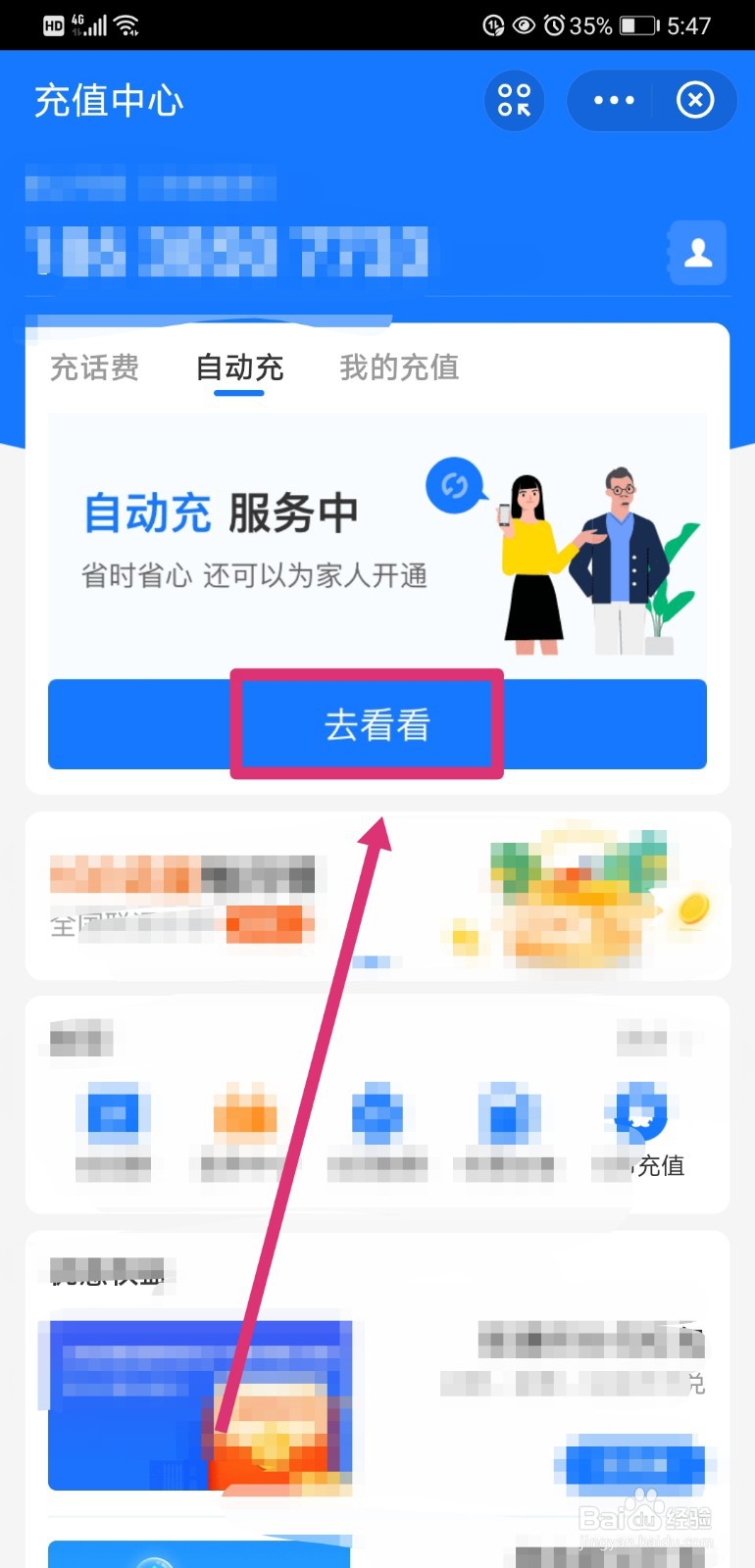 支付宝如何关闭话费自动充