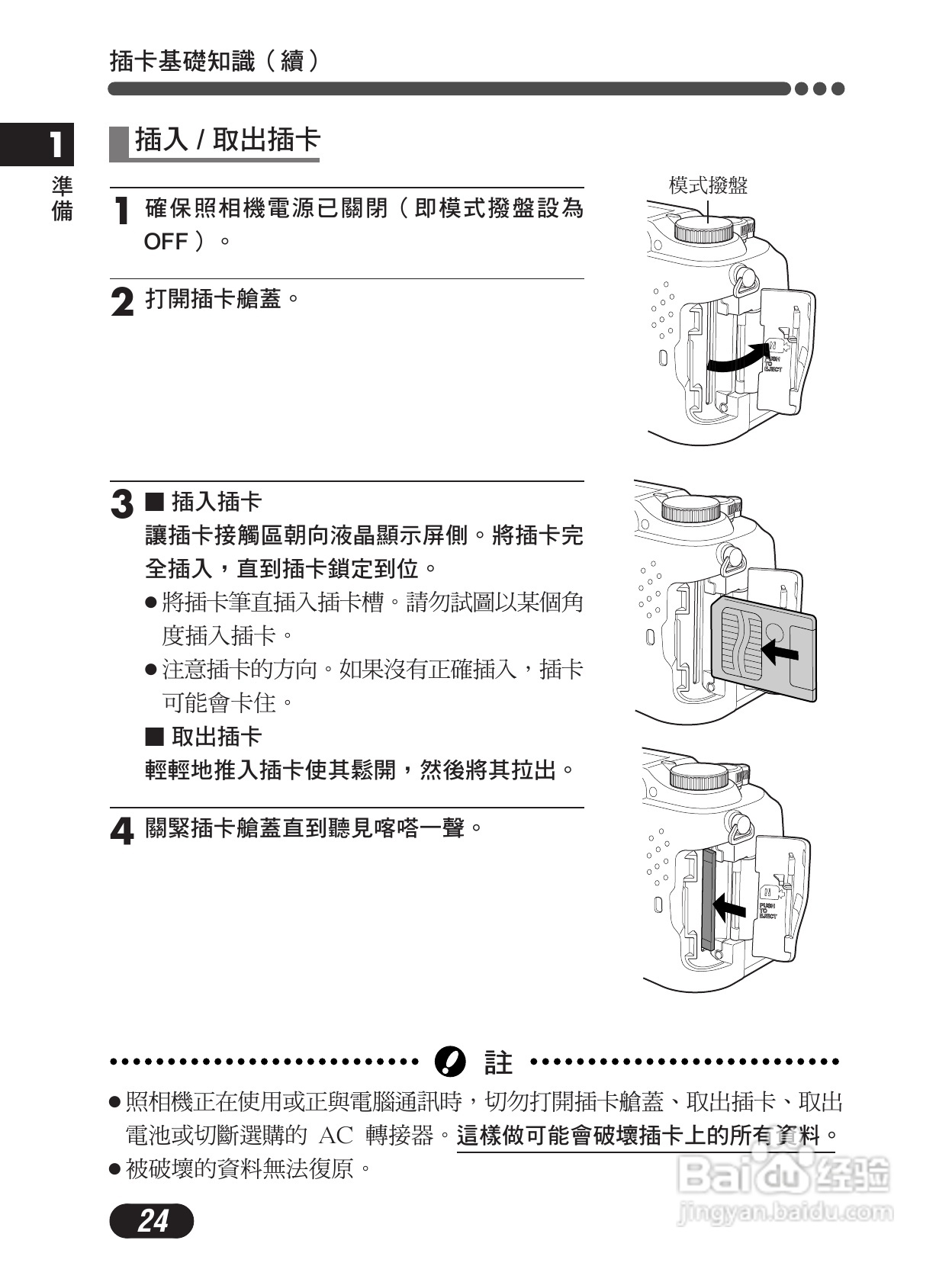 Olympus奥林巴斯C-4000Z数码相机说明书:[3]