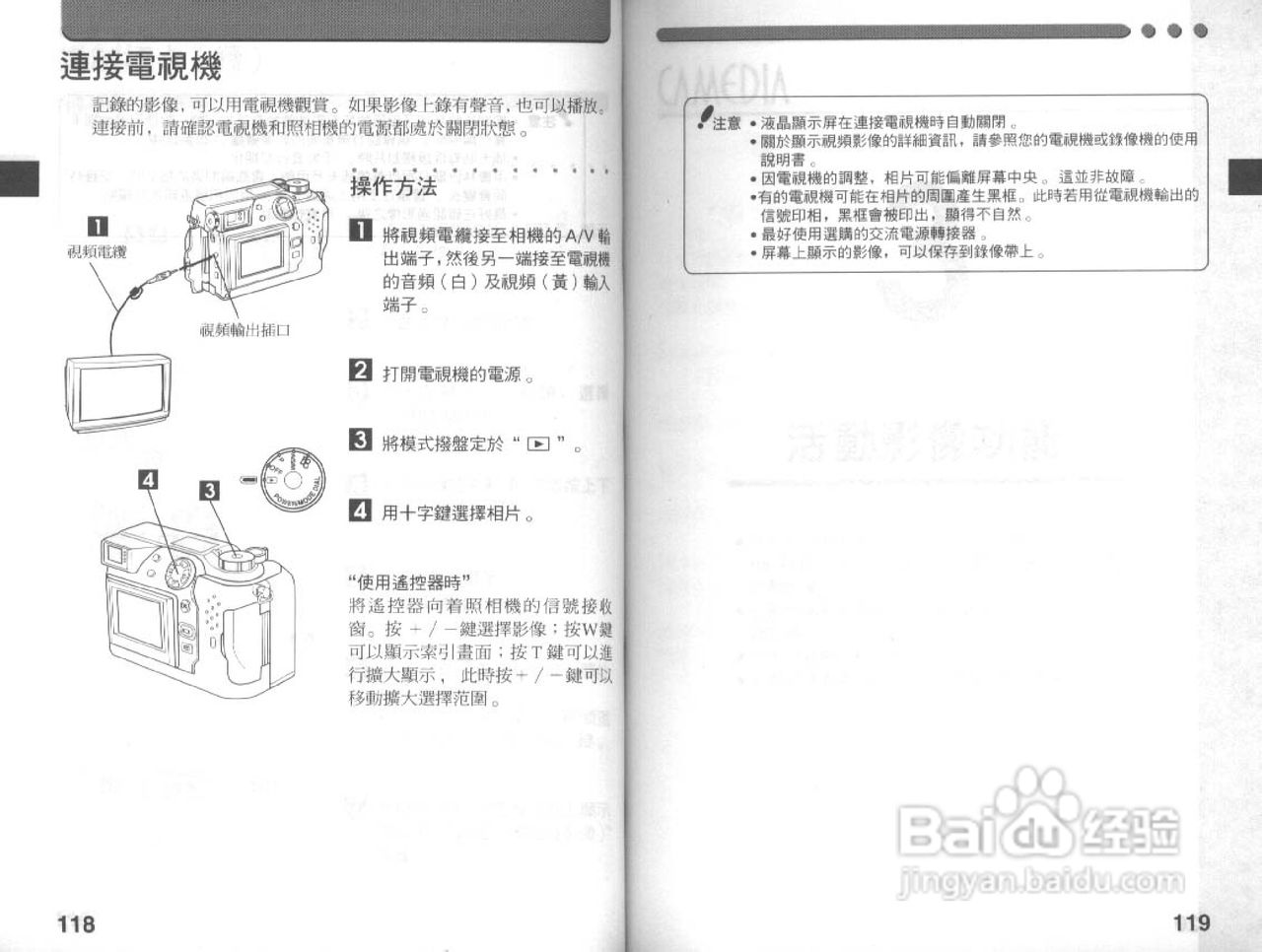 Olympus奥林巴斯C-3030Z数码相机说明书:[6]