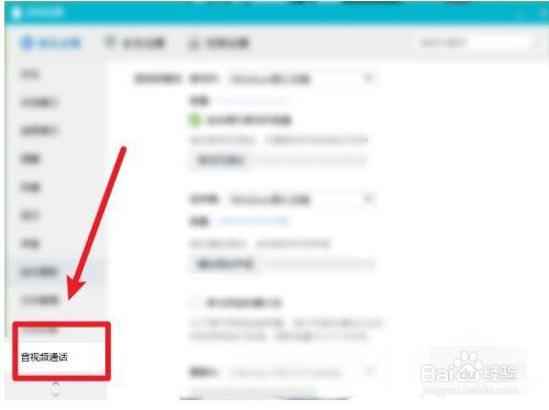 QQ软件的麦克风功能怎么禁用