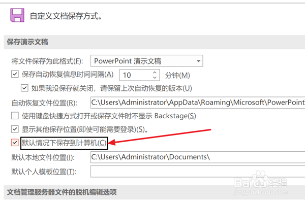 PPT2021怎么设置默认情况下保存到计算机