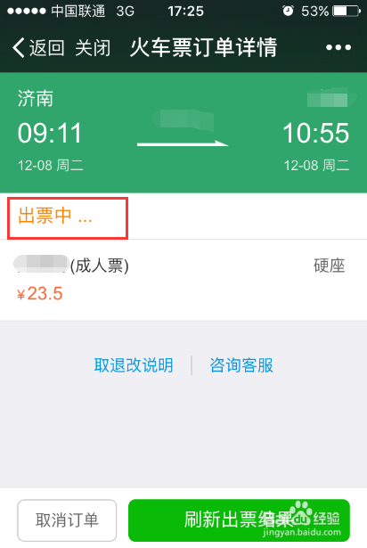 怎样使用微信购买火车票