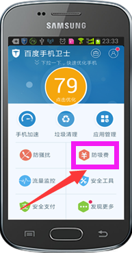 详解百度手机卫士功能大全