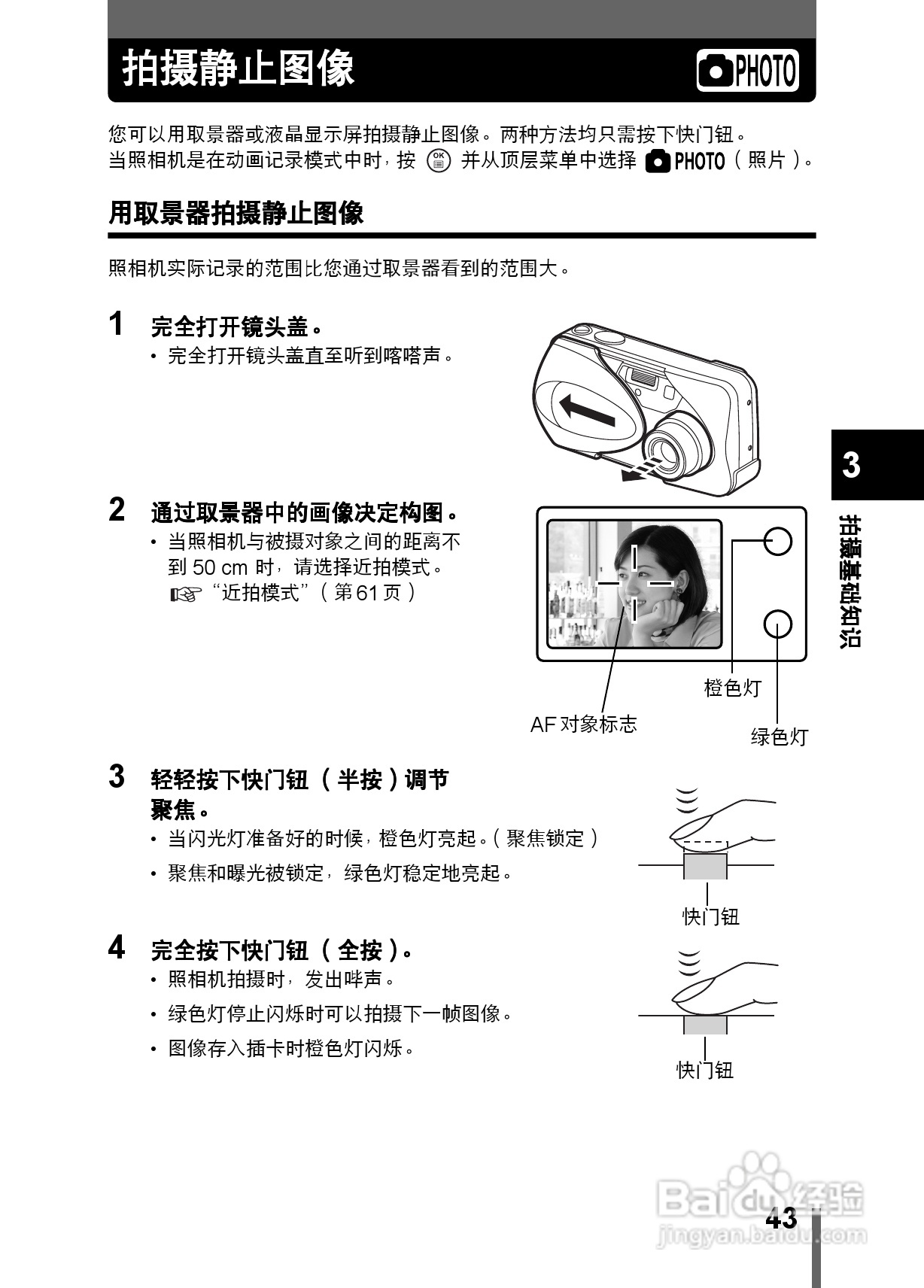 Olympus奥林巴斯X-200数码相机说明书:[5]
