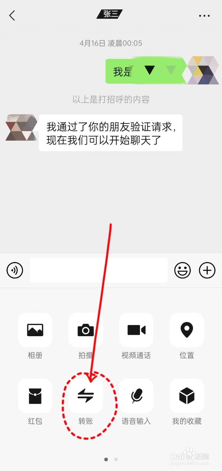 如何用微信向商家付款付钱？